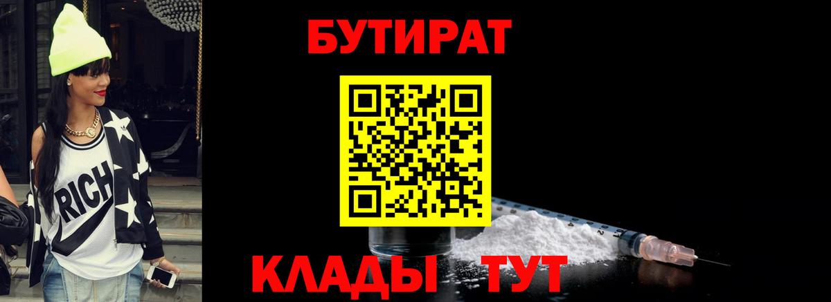 БУТИРАТ BDO Кунгур