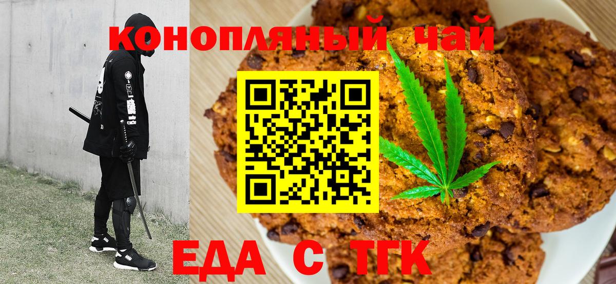 Еда ТГК марихуана  Вход с VPN  Кунгур 