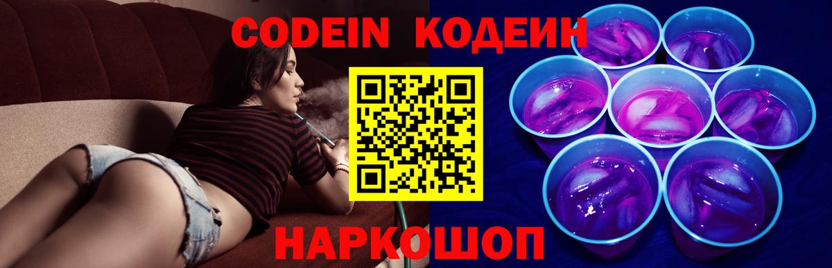 Кунгур  Кодеиновый сироп Lean напиток Lean (лин)  Вход с VPN 