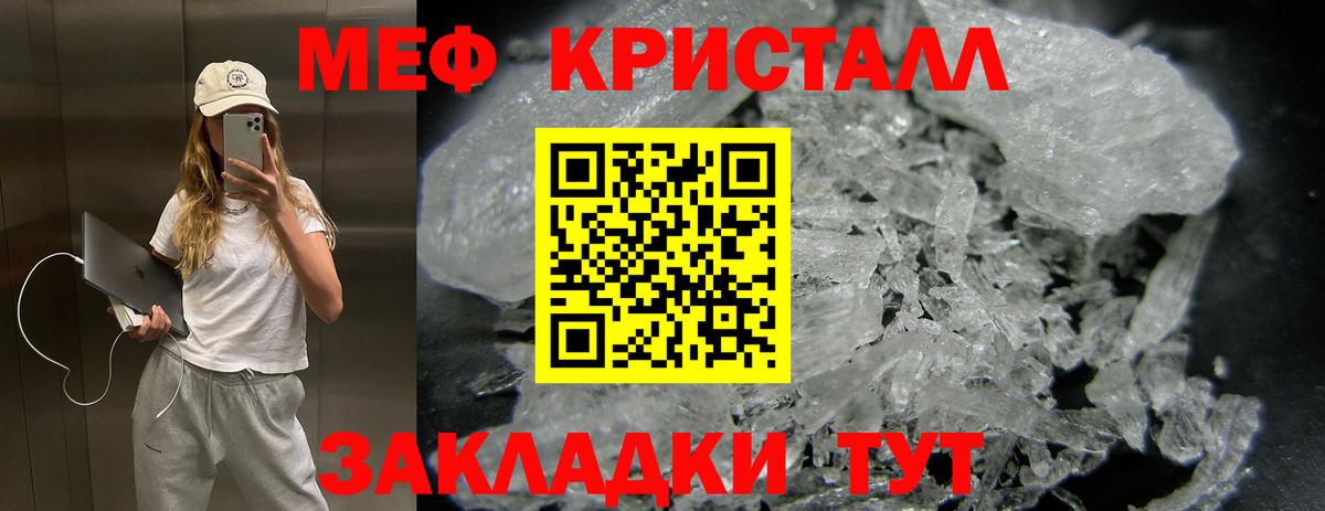 Меф мяу мяу кристаллы Кунгур